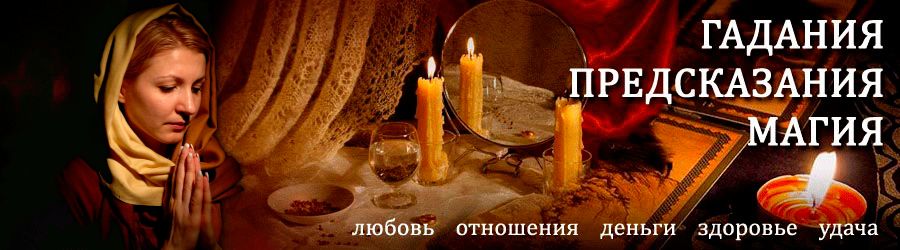 Гадалка в Волоконовке — отзывы